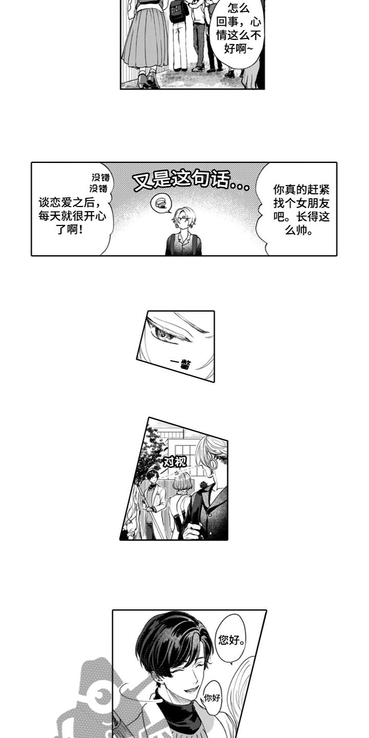 《请教我恋爱》漫画最新章节第9章：还不够免费下拉式在线观看章节第【2】张图片