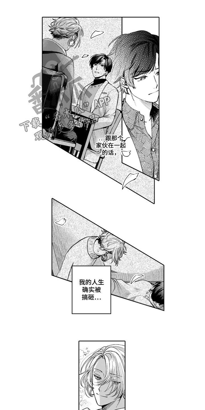 《请教我恋爱》漫画最新章节第12章：烦恼免费下拉式在线观看章节第【4】张图片