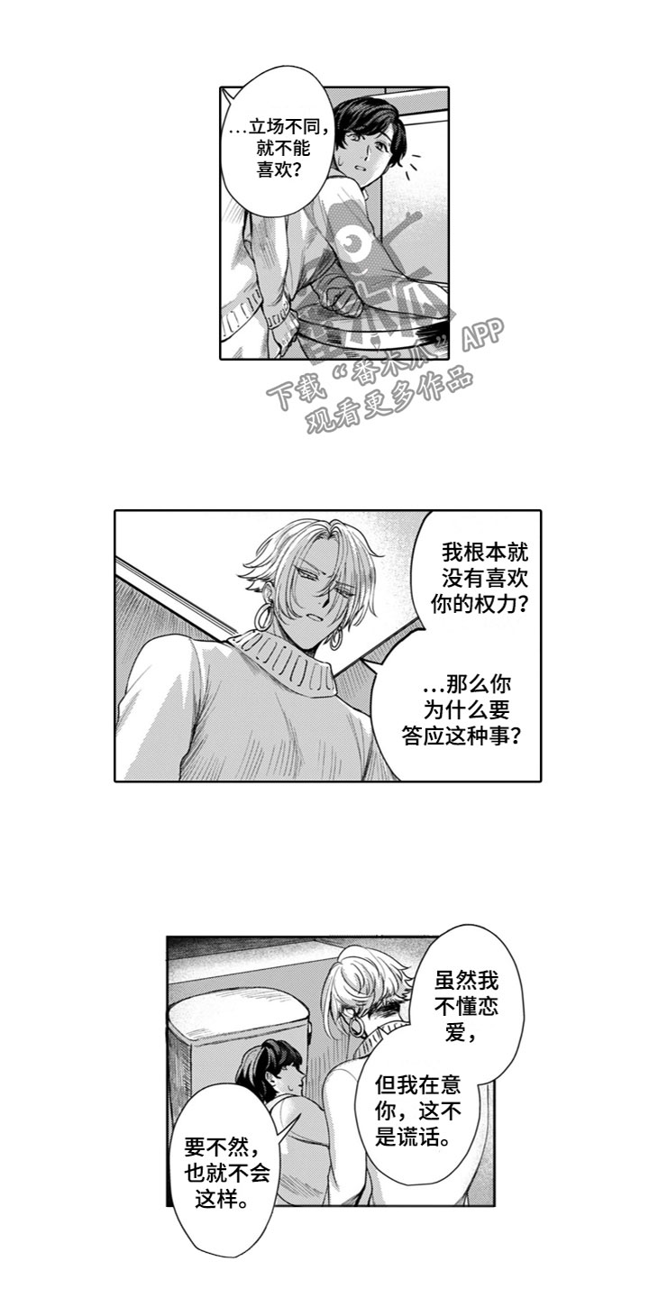 《请教我恋爱》漫画最新章节第12章：烦恼免费下拉式在线观看章节第【10】张图片