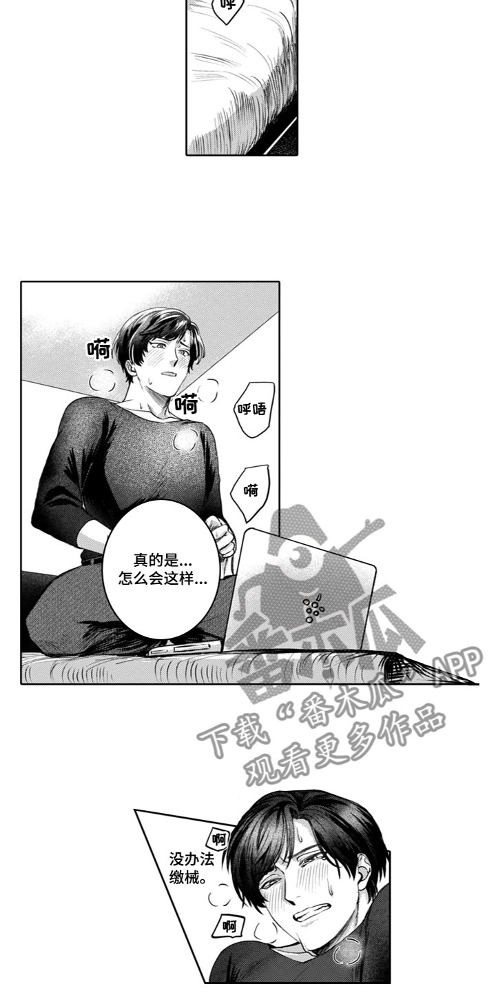 《请教我恋爱》漫画最新章节第13章：控制不住免费下拉式在线观看章节第【6】张图片