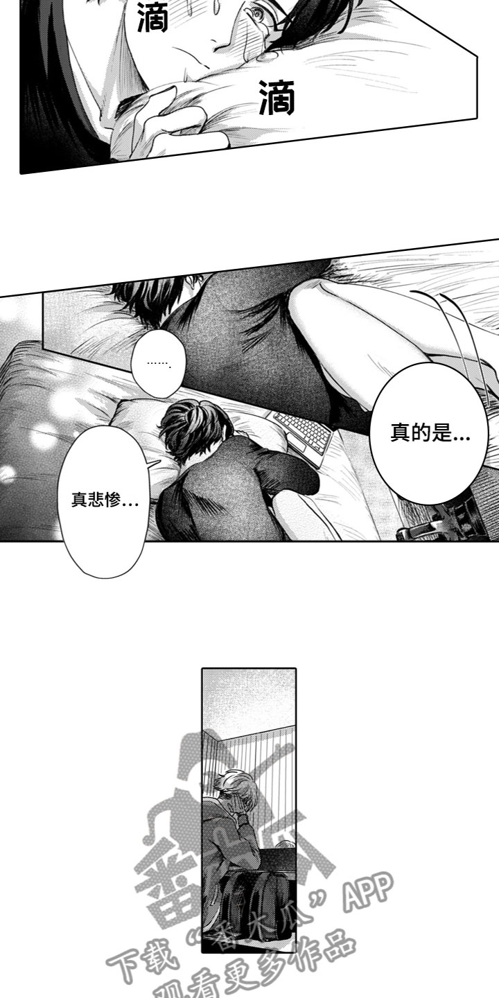 《请教我恋爱》漫画最新章节第13章：控制不住免费下拉式在线观看章节第【3】张图片