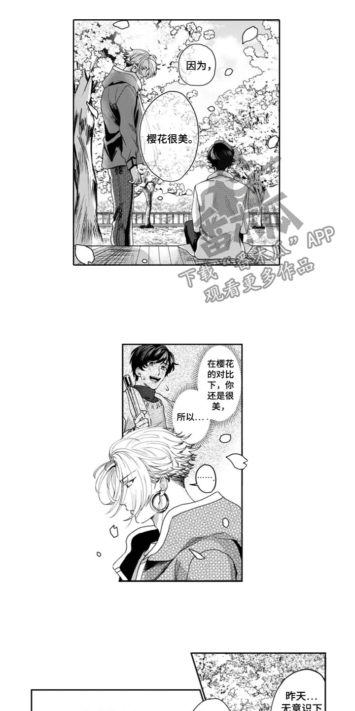 《请教我恋爱》漫画最新章节第14章：表达心意免费下拉式在线观看章节第【9】张图片