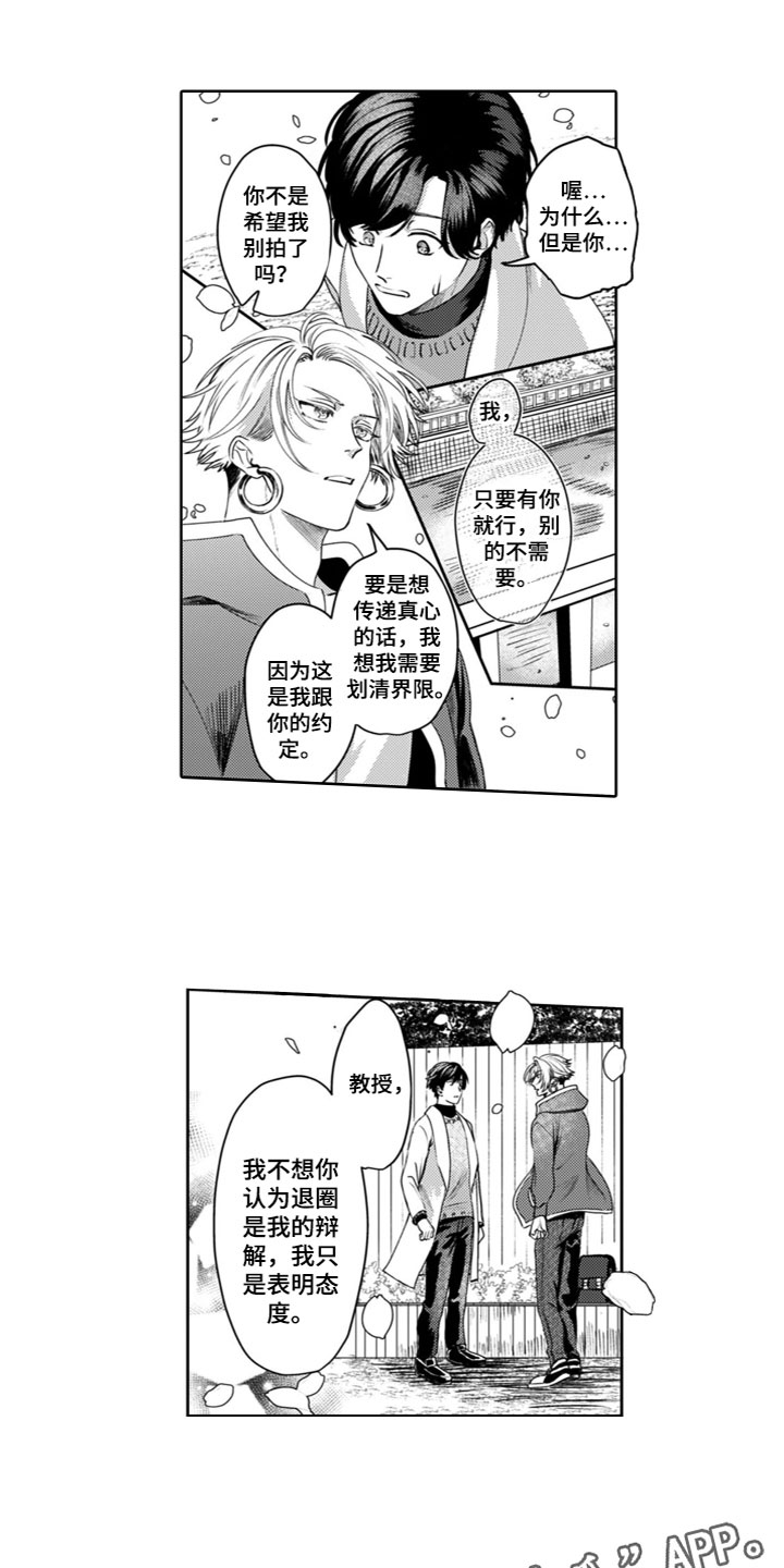 《请教我恋爱》漫画最新章节第14章：表达心意免费下拉式在线观看章节第【2】张图片