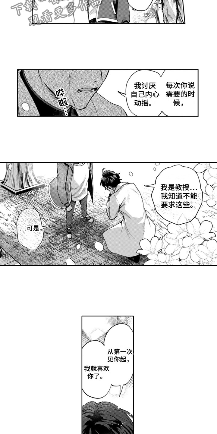 《请教我恋爱》漫画最新章节第15章：只看着我免费下拉式在线观看章节第【3】张图片