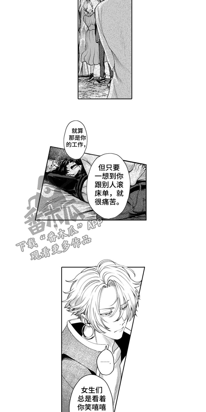 《请教我恋爱》漫画最新章节第15章：只看着我免费下拉式在线观看章节第【5】张图片