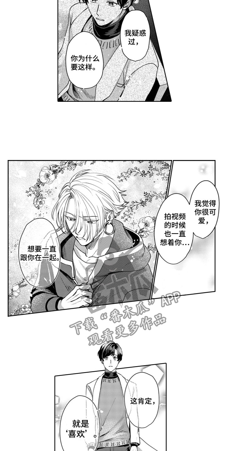 《请教我恋爱》漫画最新章节第15章：只看着我免费下拉式在线观看章节第【9】张图片