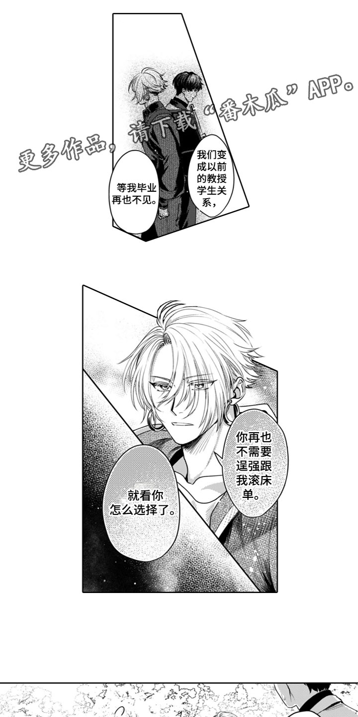 《请教我恋爱》漫画最新章节第15章：只看着我免费下拉式在线观看章节第【11】张图片