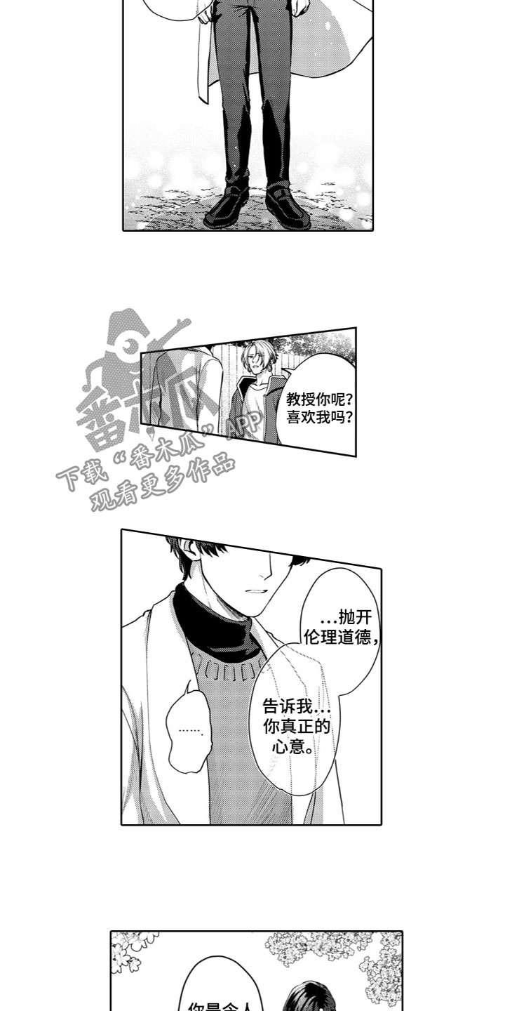 《请教我恋爱》漫画最新章节第15章：只看着我免费下拉式在线观看章节第【8】张图片