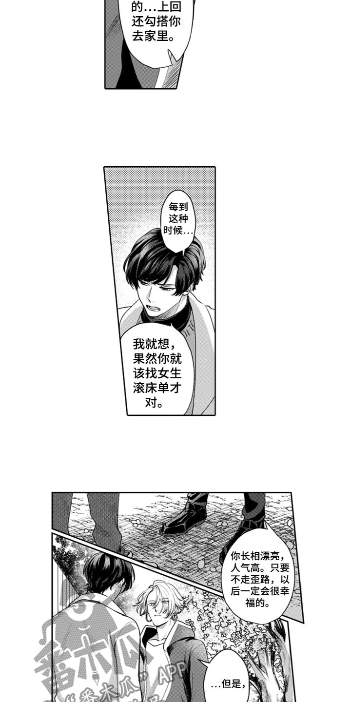 《请教我恋爱》漫画最新章节第15章：只看着我免费下拉式在线观看章节第【4】张图片