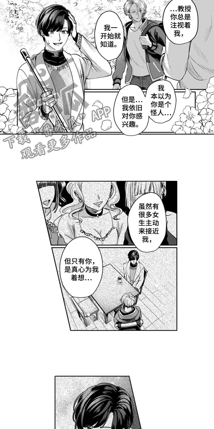 《请教我恋爱》漫画最新章节第15章：只看着我免费下拉式在线观看章节第【10】张图片