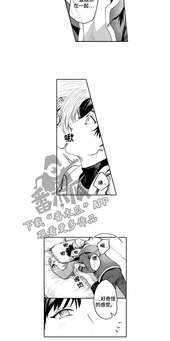 《请教我恋爱》漫画最新章节第16章：他的想法免费下拉式在线观看章节第【4】张图片