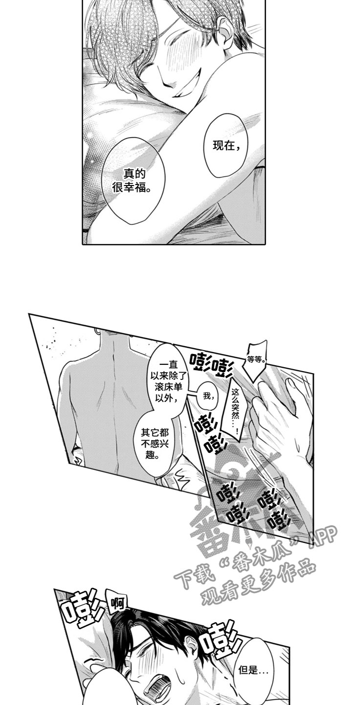 《请教我恋爱》漫画最新章节第17章：对我负责免费下拉式在线观看章节第【2】张图片