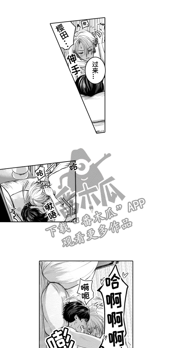 《请教我恋爱》漫画最新章节第18章：想让你幸福免费下拉式在线观看章节第【9】张图片