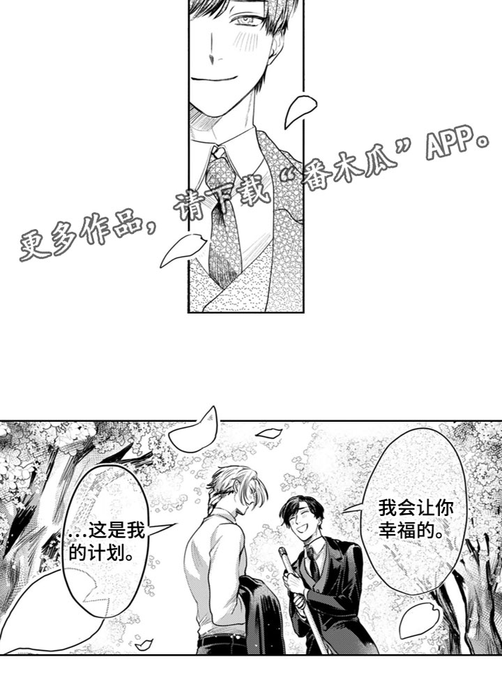 《请教我恋爱》漫画最新章节第19章：毕业了免费下拉式在线观看章节第【1】张图片