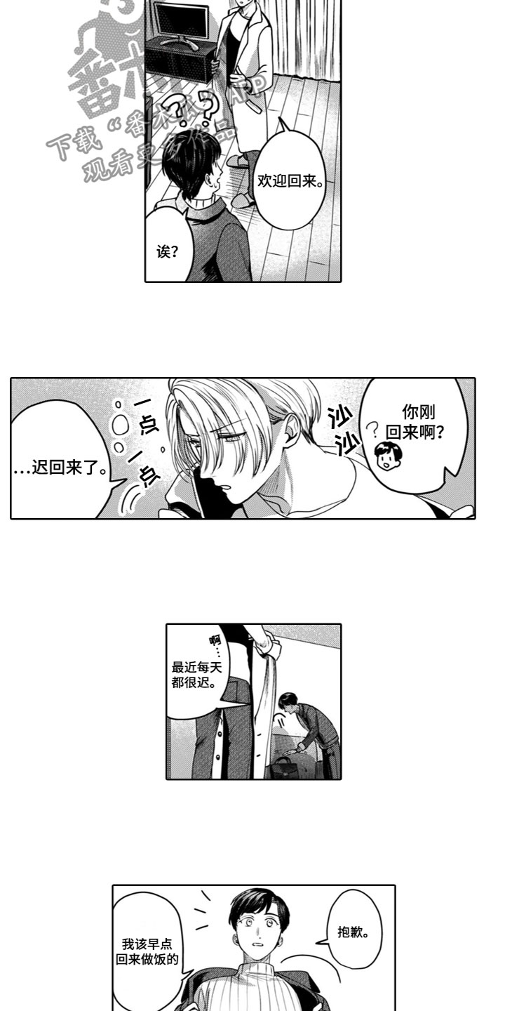 《请教我恋爱》漫画最新章节第21章：奇怪免费下拉式在线观看章节第【5】张图片