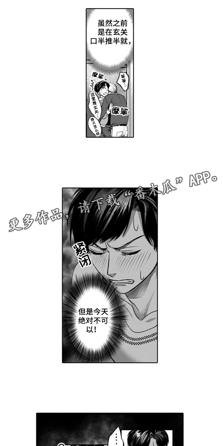 《请教我恋爱》漫画最新章节第21章：奇怪免费下拉式在线观看章节第【11】张图片