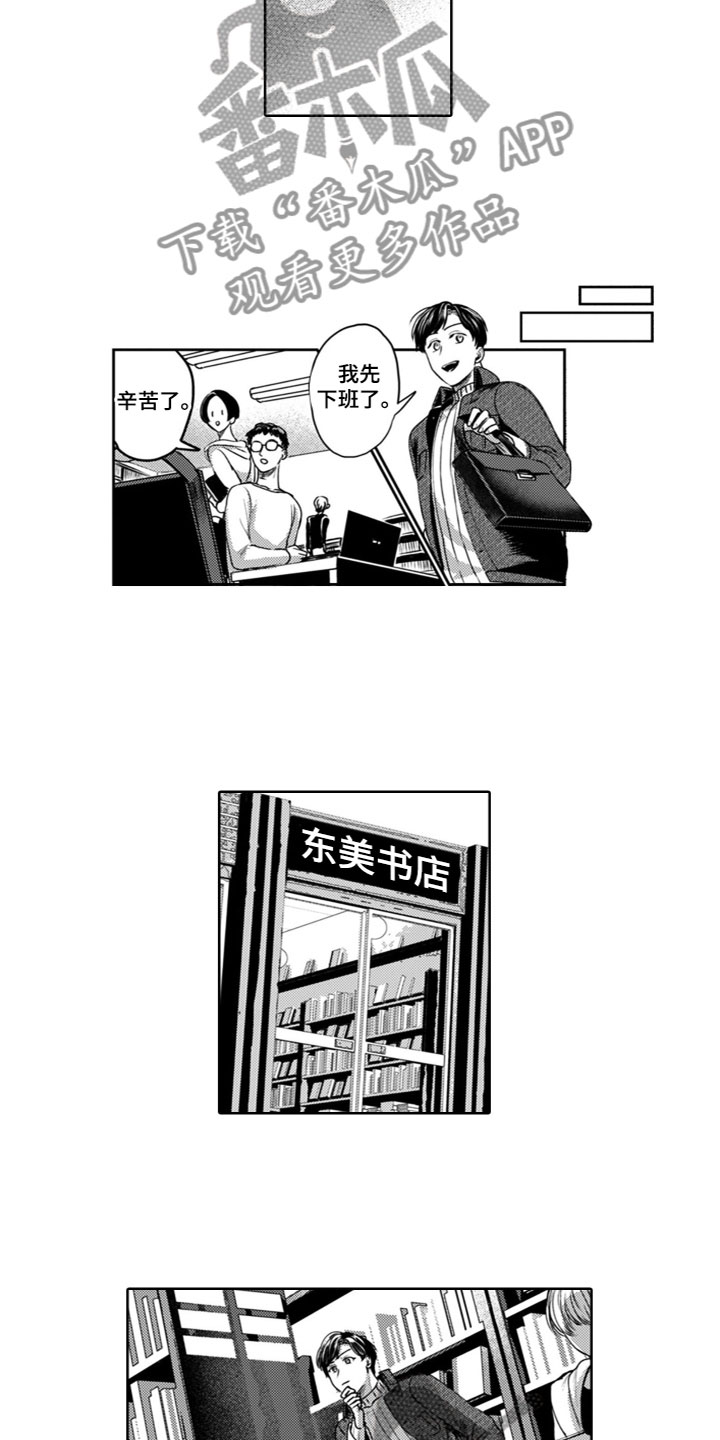 《请教我恋爱》漫画最新章节第21章：奇怪免费下拉式在线观看章节第【8】张图片