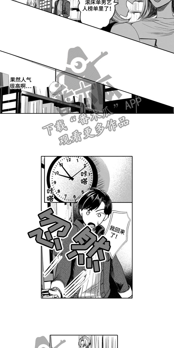 《请教我恋爱》漫画最新章节第21章：奇怪免费下拉式在线观看章节第【6】张图片