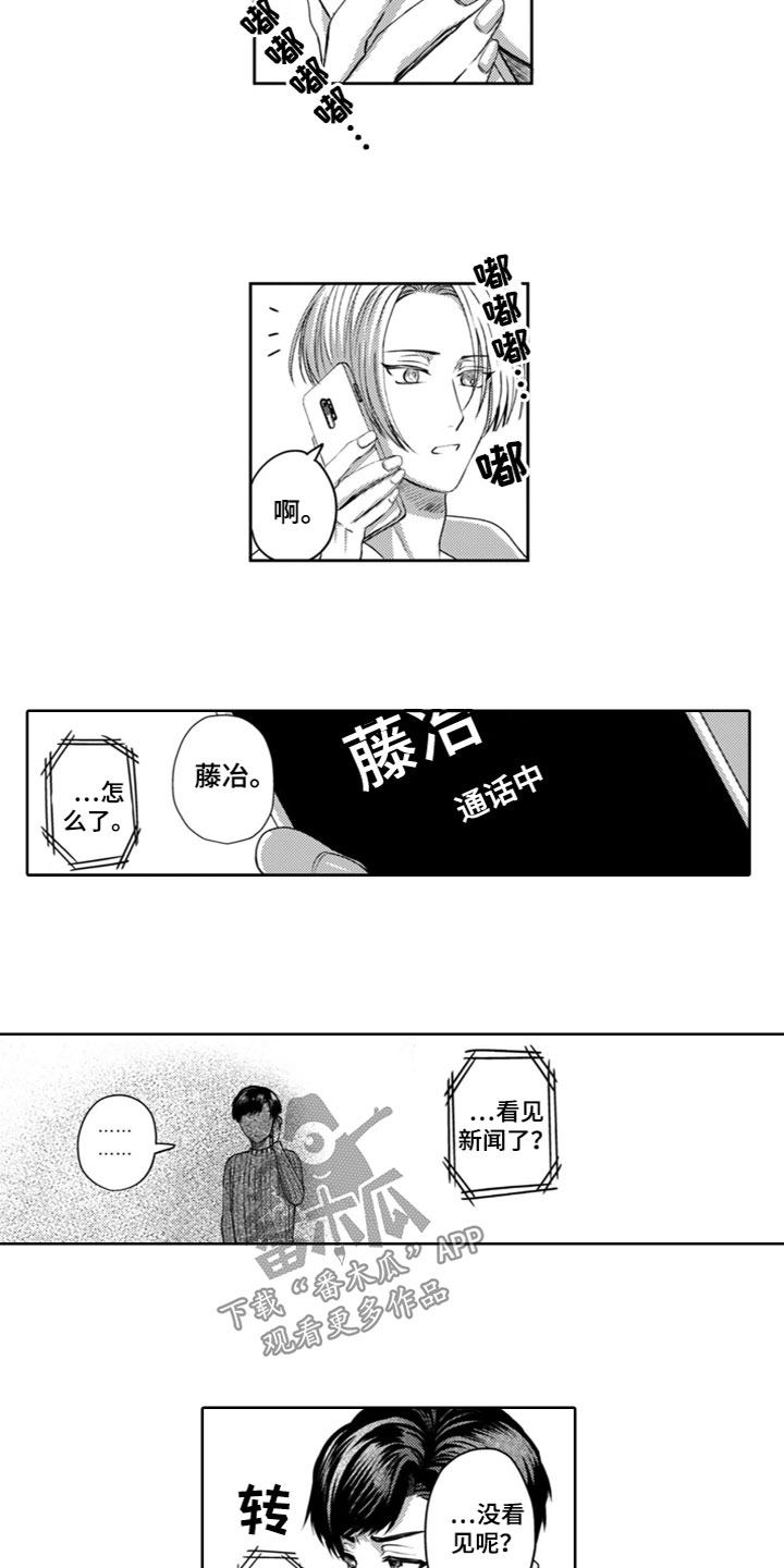 《请教我恋爱》漫画最新章节第22章：绯闻免费下拉式在线观看章节第【4】张图片