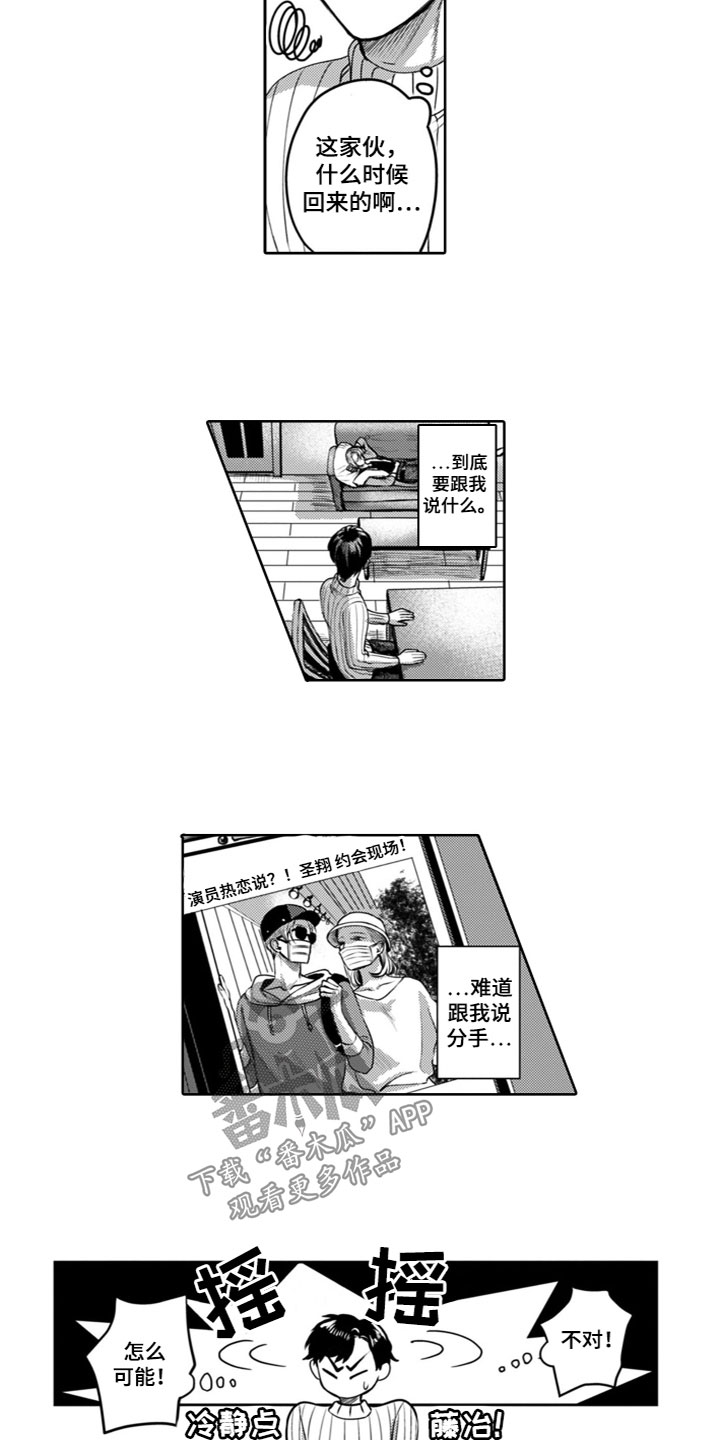 《请教我恋爱》漫画最新章节第23章：睡着了免费下拉式在线观看章节第【6】张图片