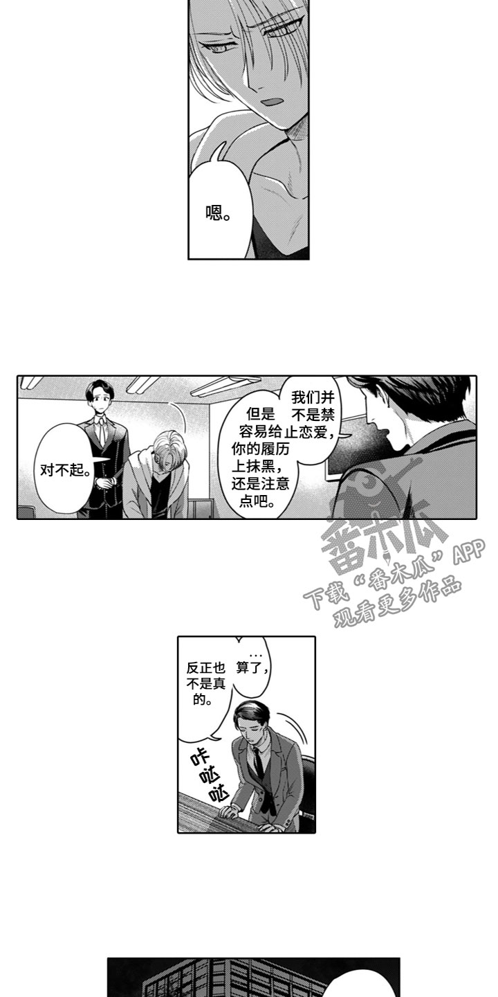 《请教我恋爱》漫画最新章节第23章：睡着了免费下拉式在线观看章节第【10】张图片