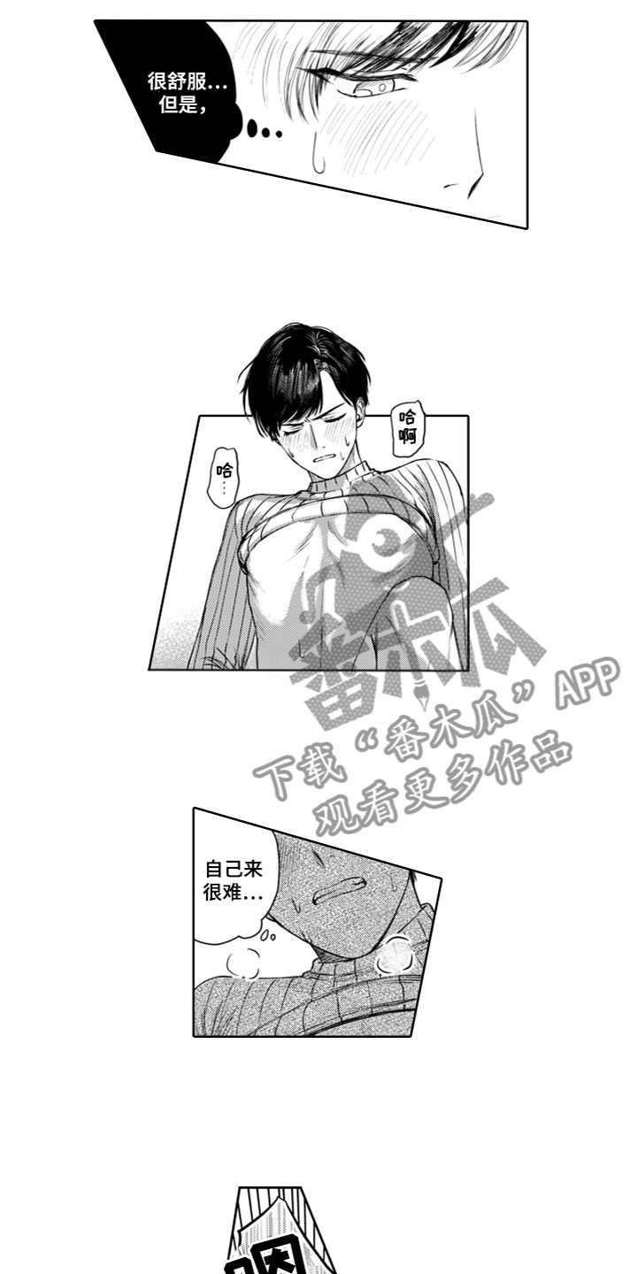 《请教我恋爱》漫画最新章节第24章：喜欢你免费下拉式在线观看章节第【8】张图片