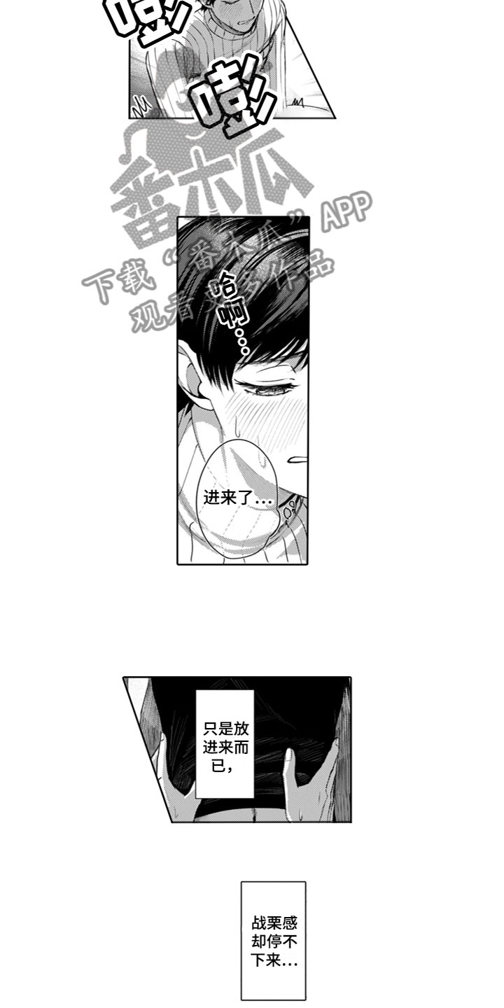 《请教我恋爱》漫画最新章节第24章：喜欢你免费下拉式在线观看章节第【10】张图片