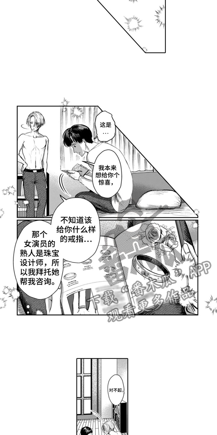 《请教我恋爱》漫画最新章节第25章：很高兴免费下拉式在线观看章节第【4】张图片