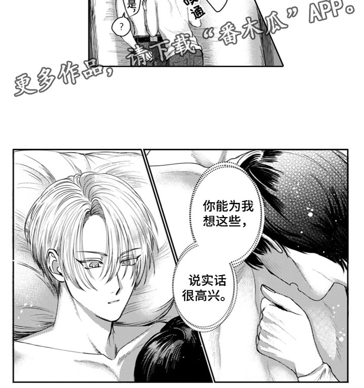 《请教我恋爱》漫画最新章节第25章：很高兴免费下拉式在线观看章节第【1】张图片