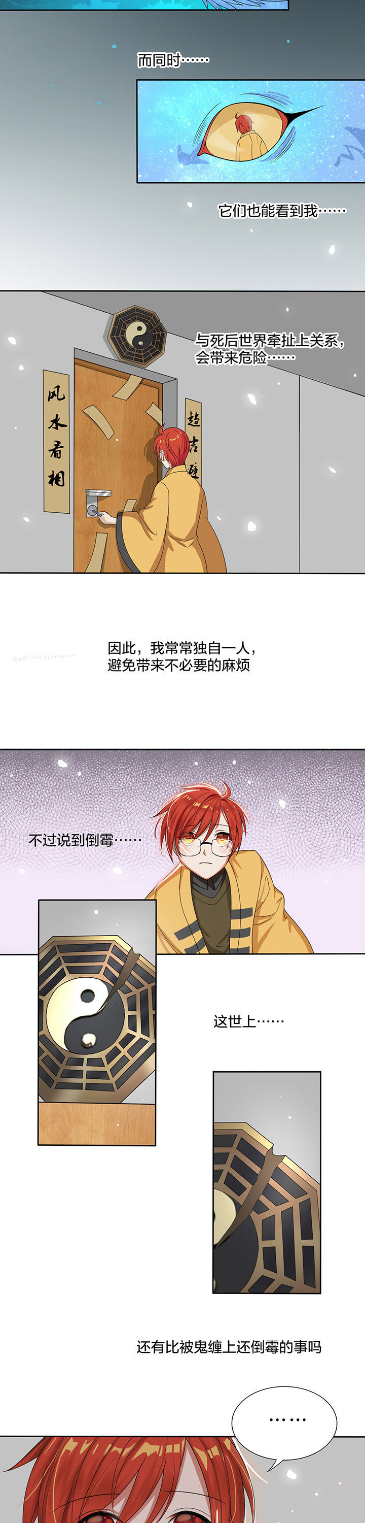 《森罗万象百物语》漫画最新章节第9章：免费下拉式在线观看章节第【8】张图片