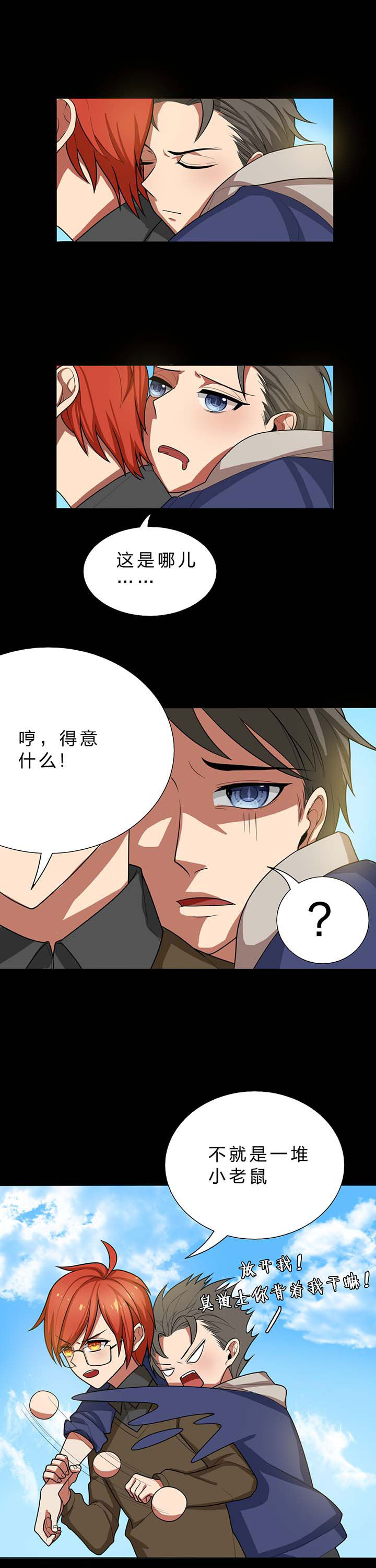 《森罗万象百物语》漫画最新章节第16章：免费下拉式在线观看章节第【4】张图片