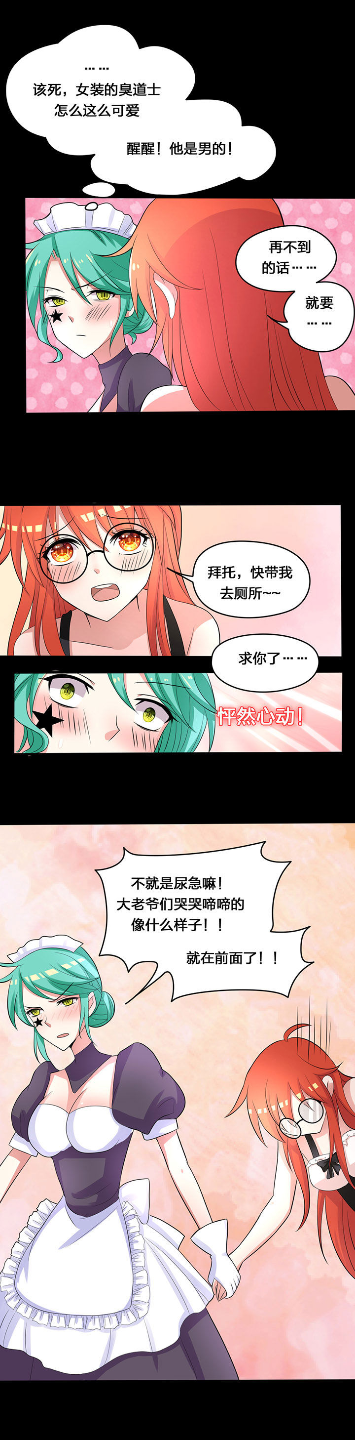 《森罗万象百物语》漫画最新章节第24章：免费下拉式在线观看章节第【8】张图片