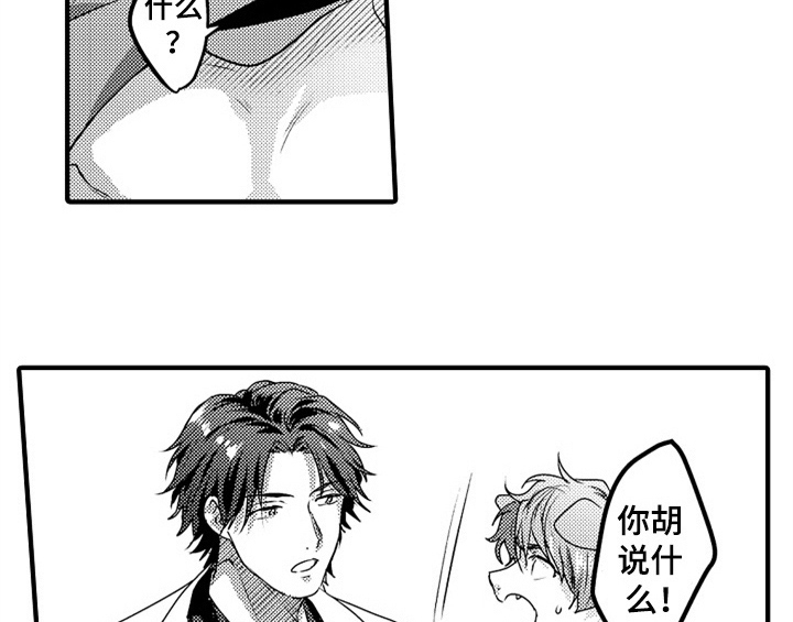 《顽皮的小狗》漫画最新章节第2章：检查免费下拉式在线观看章节第【9】张图片