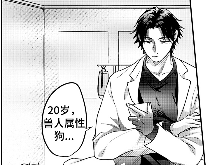 《顽皮的小狗》漫画最新章节第2章：检查免费下拉式在线观看章节第【28】张图片