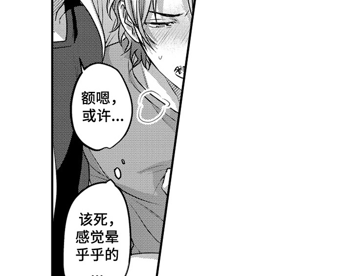 《顽皮的小狗》漫画最新章节第2章：检查免费下拉式在线观看章节第【15】张图片