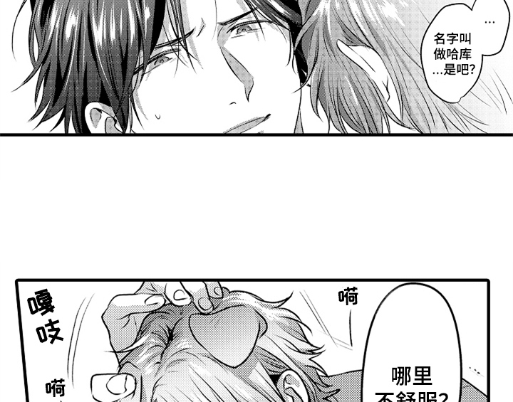 《顽皮的小狗》漫画最新章节第3章：吃药免费下拉式在线观看章节第【14】张图片