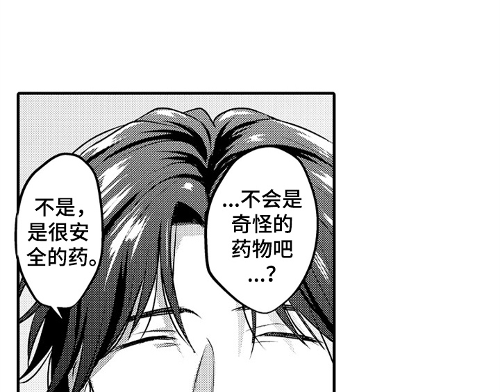 《顽皮的小狗》漫画最新章节第3章：吃药免费下拉式在线观看章节第【43】张图片