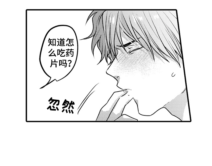 《顽皮的小狗》漫画最新章节第3章：吃药免费下拉式在线观看章节第【39】张图片