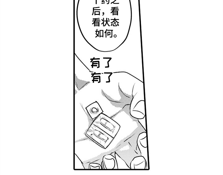 《顽皮的小狗》漫画最新章节第3章：吃药免费下拉式在线观看章节第【44】张图片