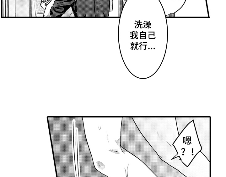 《顽皮的小狗》漫画最新章节第4章：痕迹免费下拉式在线观看章节第【35】张图片