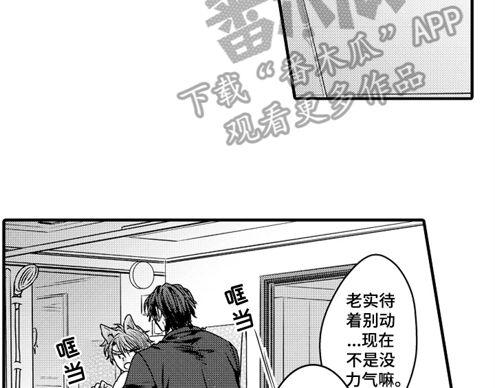 《顽皮的小狗》漫画最新章节第4章：痕迹免费下拉式在线观看章节第【36】张图片