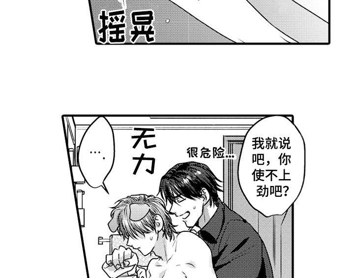 《顽皮的小狗》漫画最新章节第4章：痕迹免费下拉式在线观看章节第【34】张图片