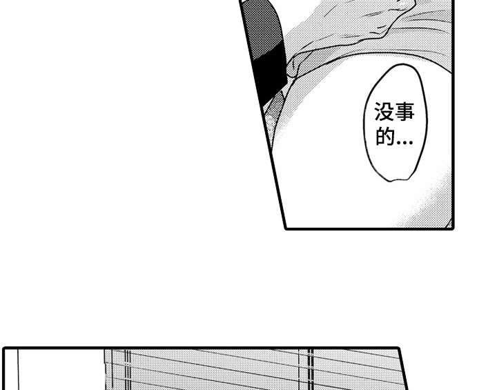 《顽皮的小狗》漫画最新章节第5章：收留免费下拉式在线观看章节第【18】张图片