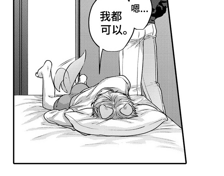 《顽皮的小狗》漫画最新章节第6章：帮忙免费下拉式在线观看章节第【8】张图片