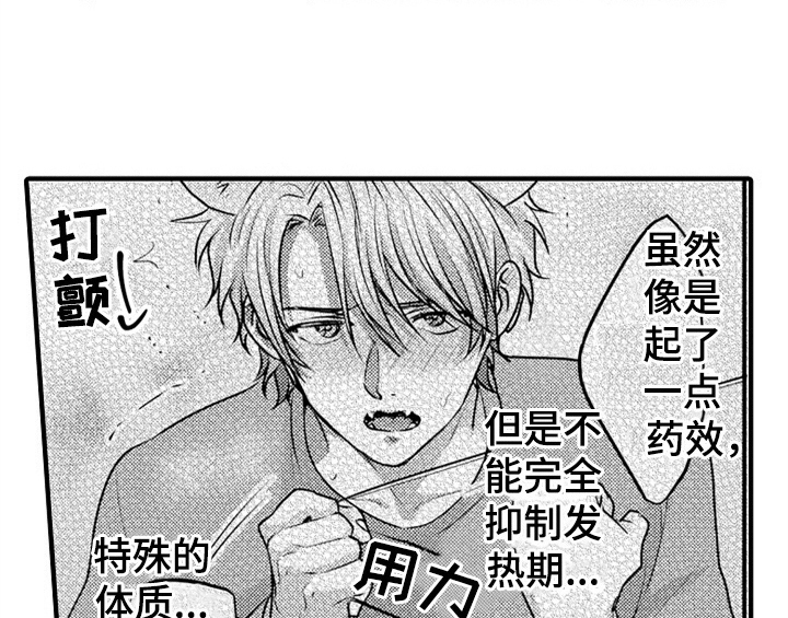 《顽皮的小狗》漫画最新章节第7章：气味免费下拉式在线观看章节第【12】张图片