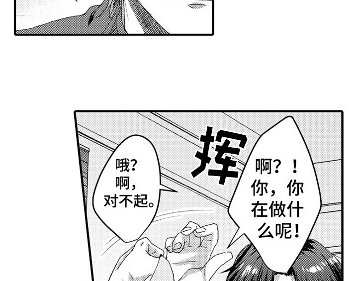 《顽皮的小狗》漫画最新章节第7章：气味免费下拉式在线观看章节第【3】张图片