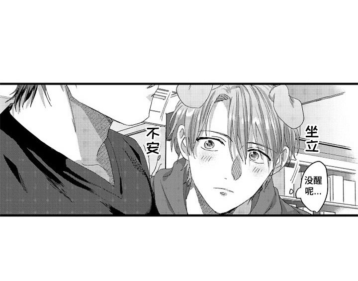 《顽皮的小狗》漫画最新章节第8章：睡眠免费下拉式在线观看章节第【14】张图片