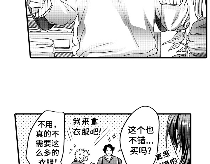 《顽皮的小狗》漫画最新章节第8章：睡眠免费下拉式在线观看章节第【29】张图片