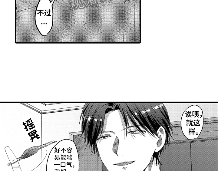 《顽皮的小狗》漫画最新章节第8章：睡眠免费下拉式在线观看章节第【35】张图片