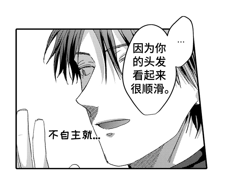 《顽皮的小狗》漫画最新章节第8章：睡眠免费下拉式在线观看章节第【41】张图片